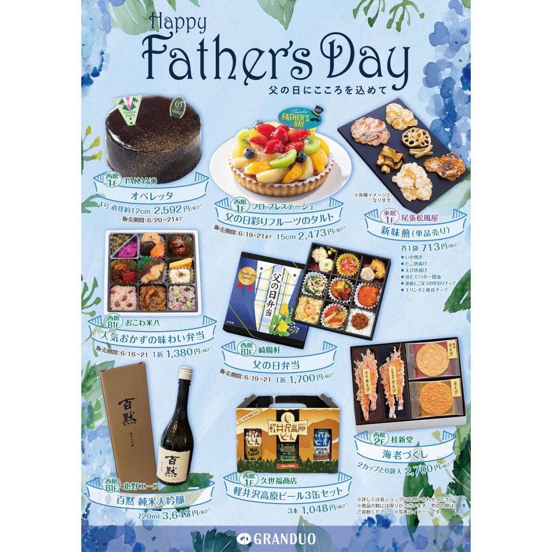 父の日ギフト～Father’s day~1