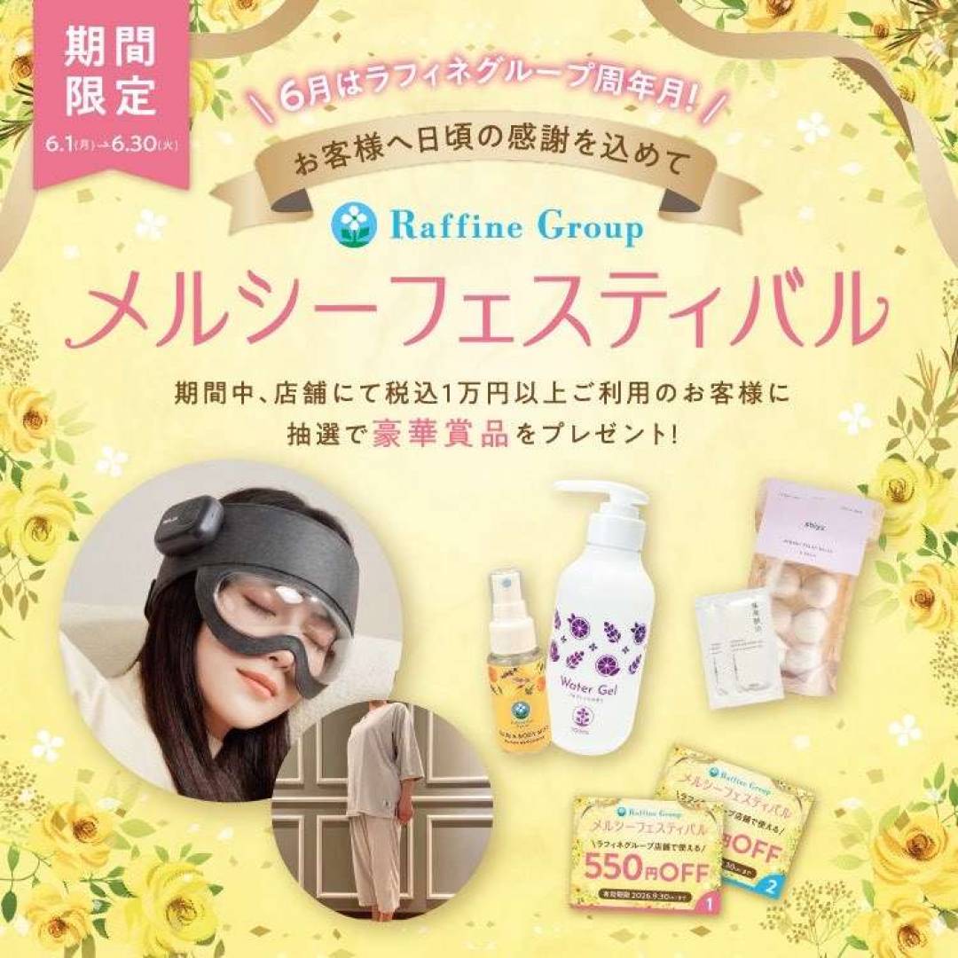 店舗周年企画「ラフィネグループ メルシーフェスティバル」