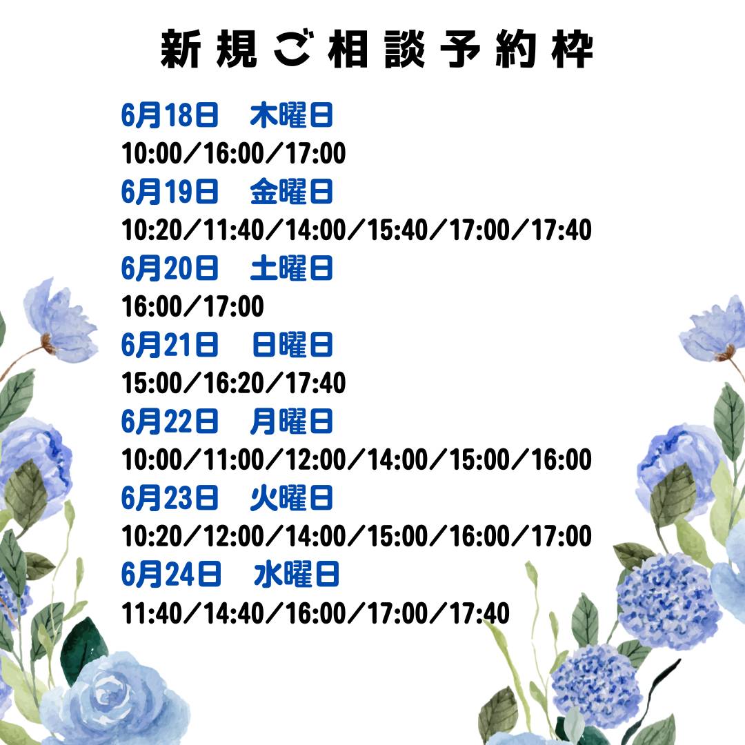 新規漢方相談ご予約案内