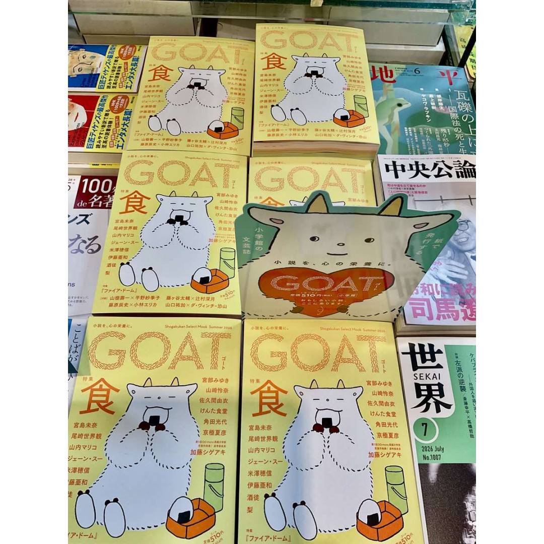 GOAT 2026Summer 発売中!
