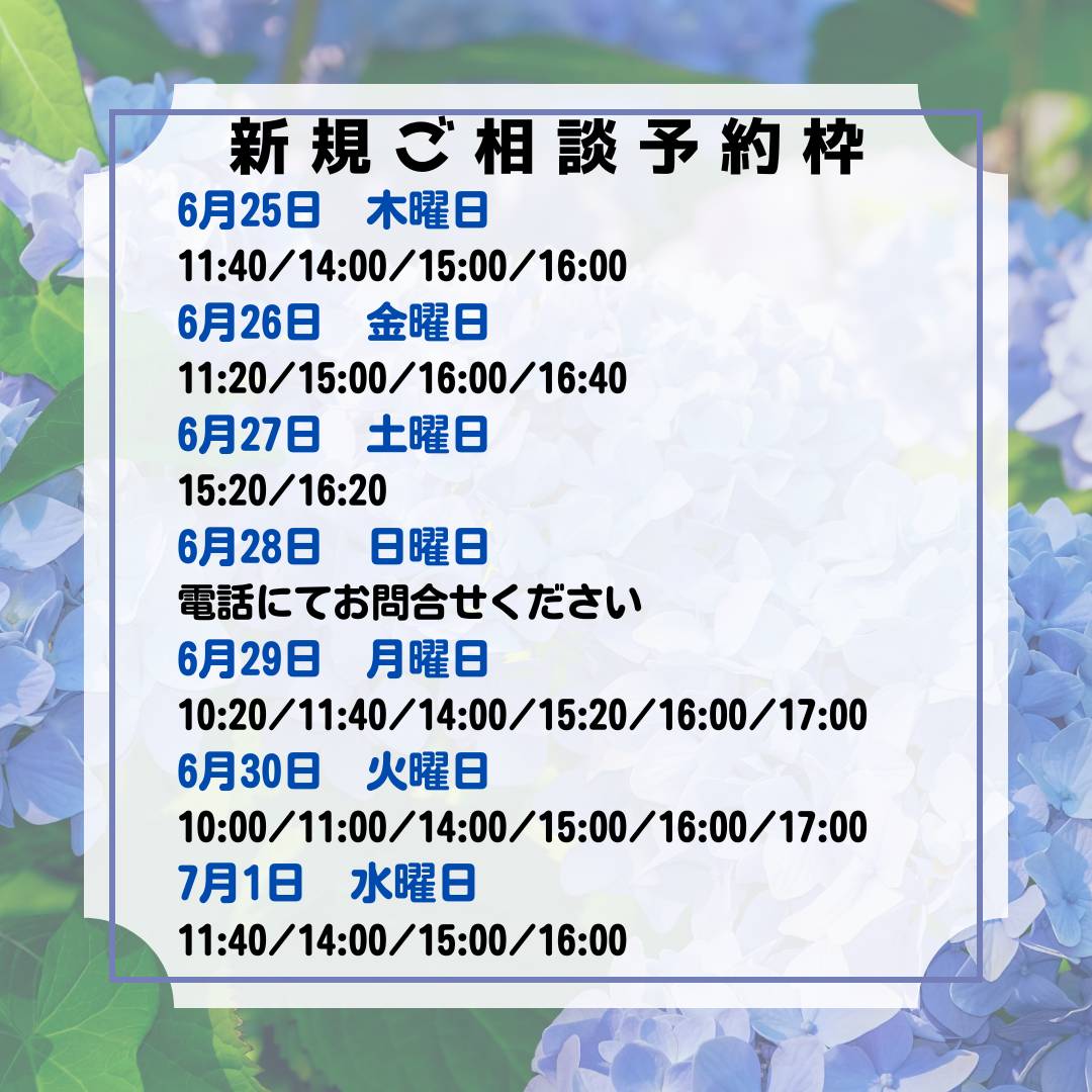 新規漢方相談ご予約案内