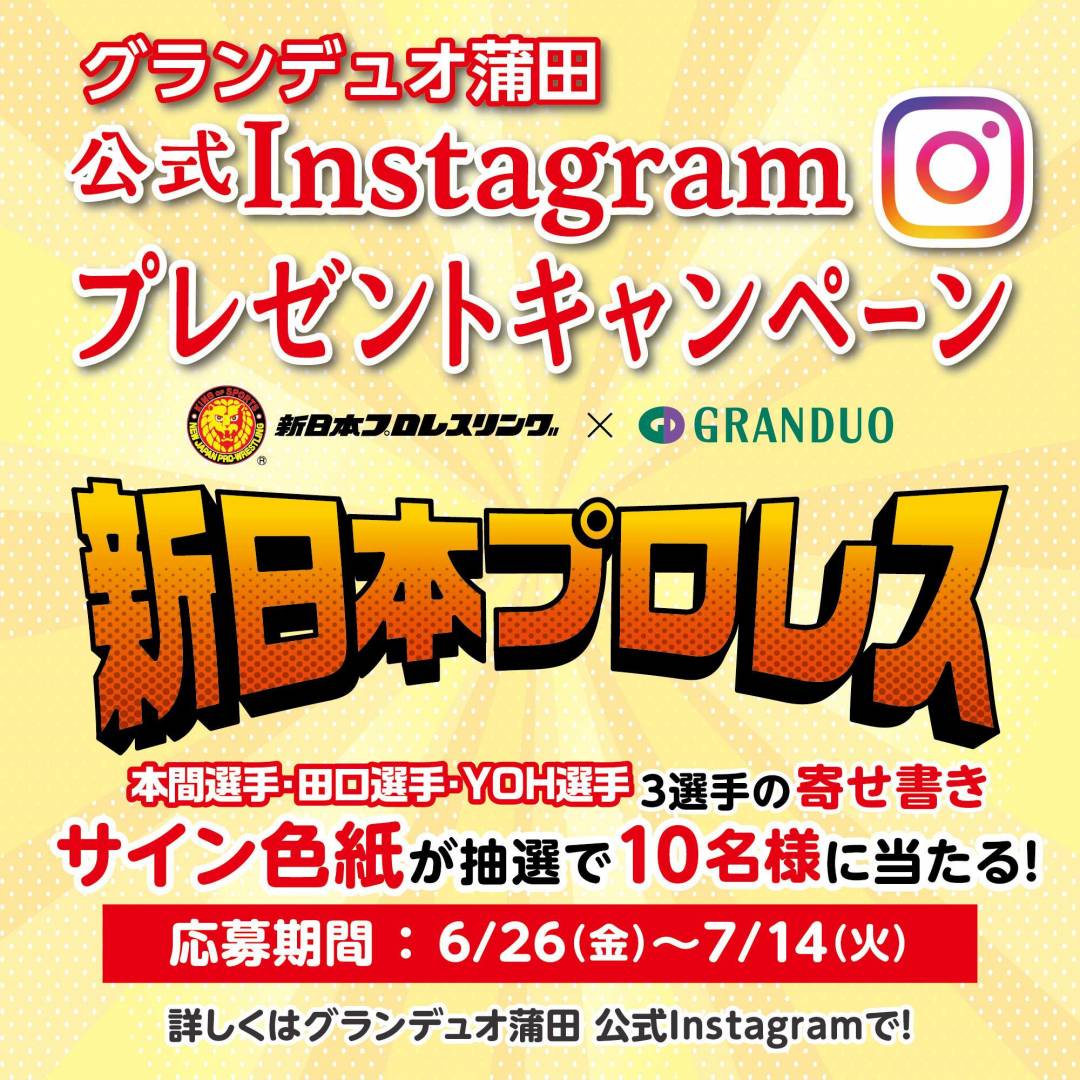 Instagramプレゼントキャンペーン プロレス選手サイン色紙が当たる！🖋