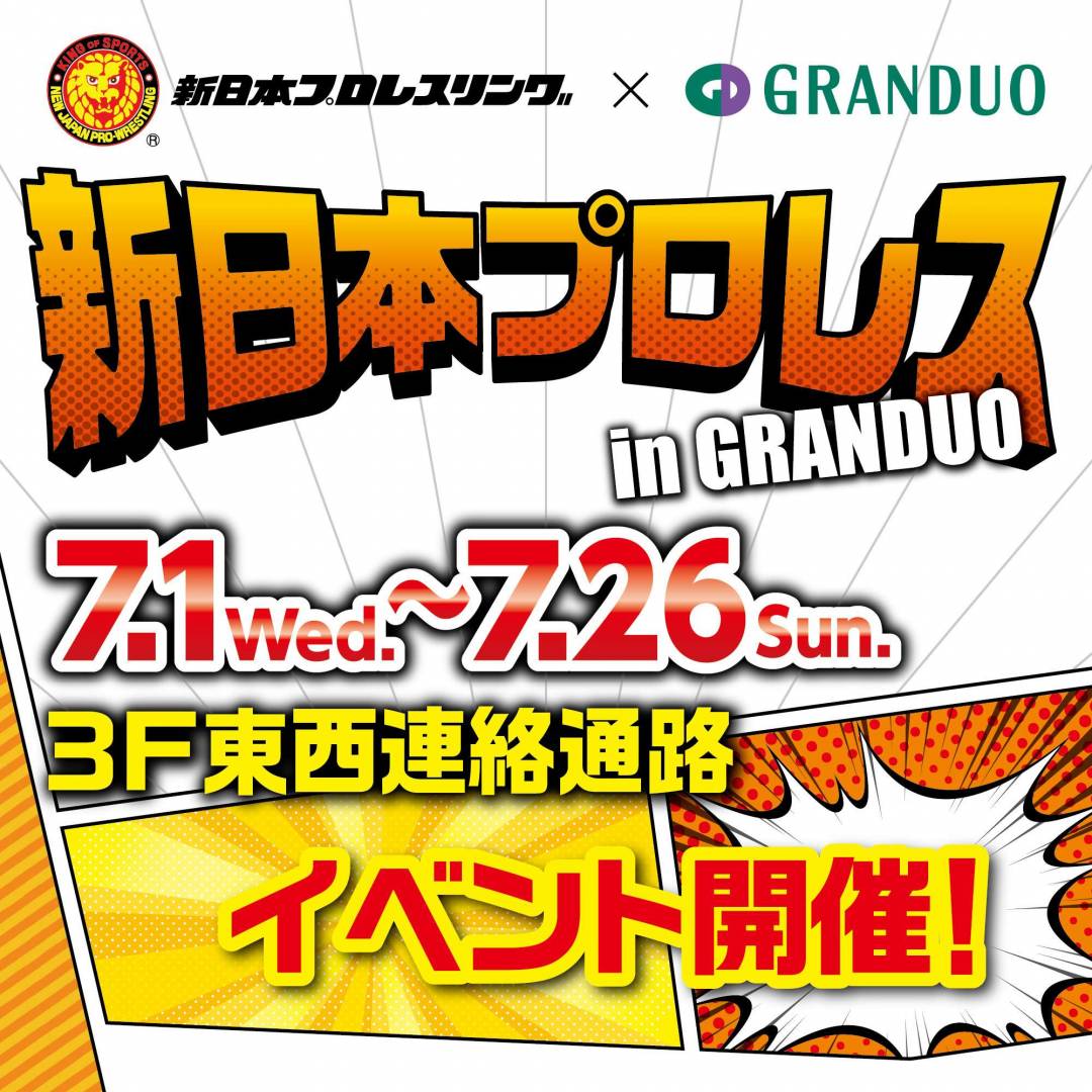 新日本プロレス in グランデュオ蒲田