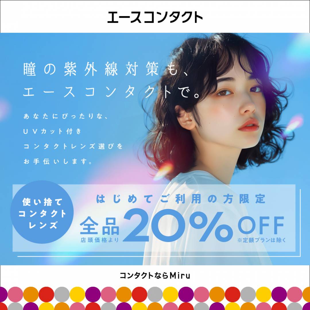 紫外線対策におすすめ!UVカットレンズのご相談受付中!!