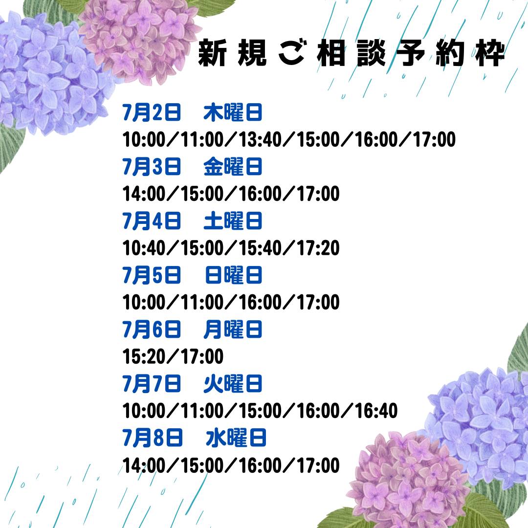 新規漢方相談ご予約案内