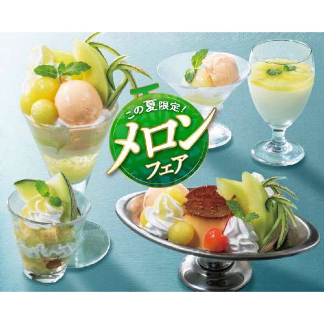 ◇◆◇この夏限定!メロンフェア~ひとくちで幸せ♪メロンにめろめろ~◇◆◇