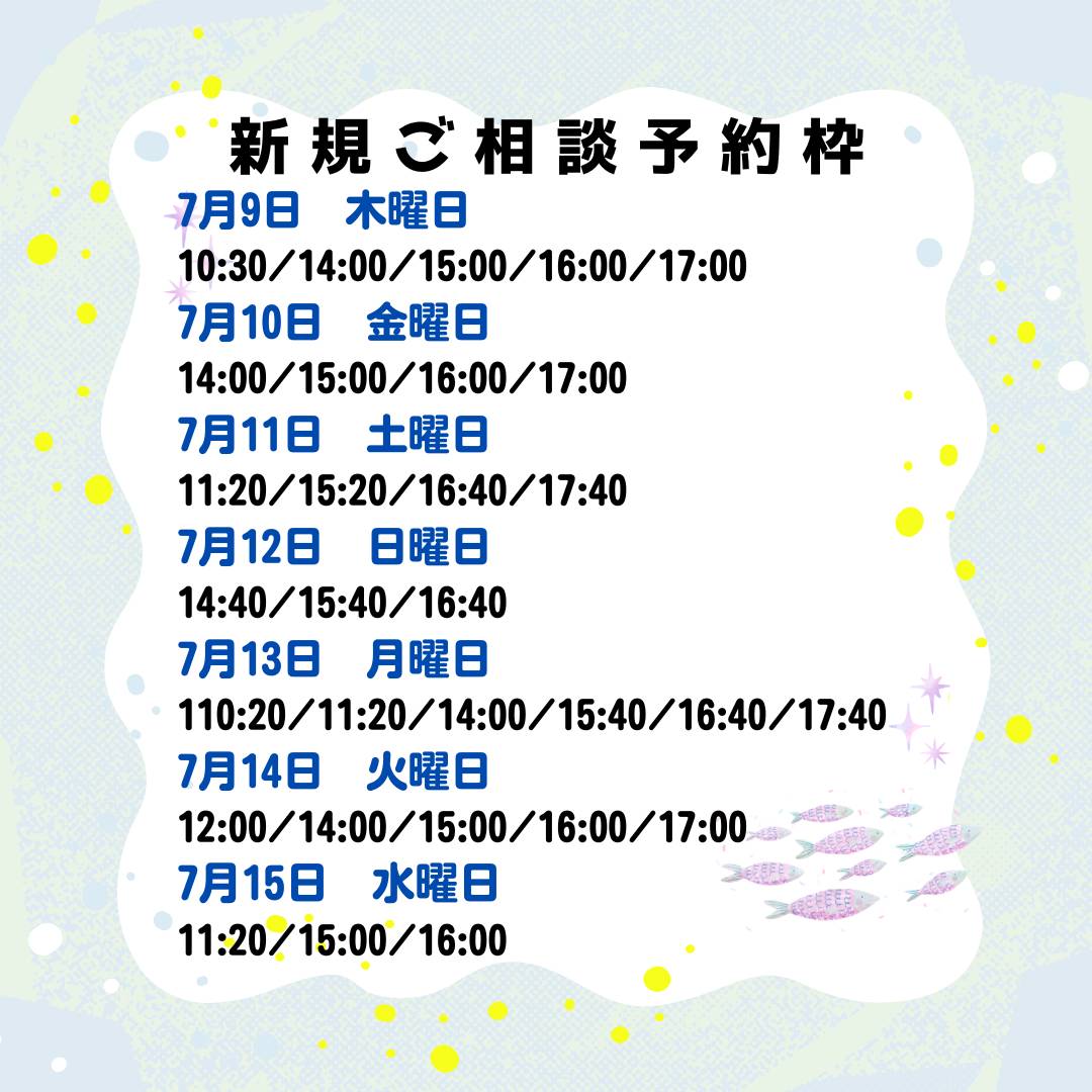 漢方相談新規ご予約案内