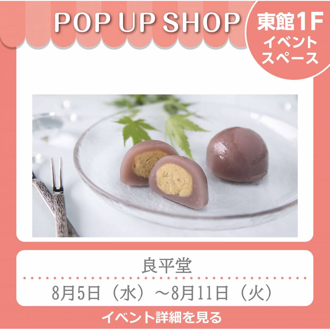 東館1Fポンパドウル前イベントスペース「良平堂」