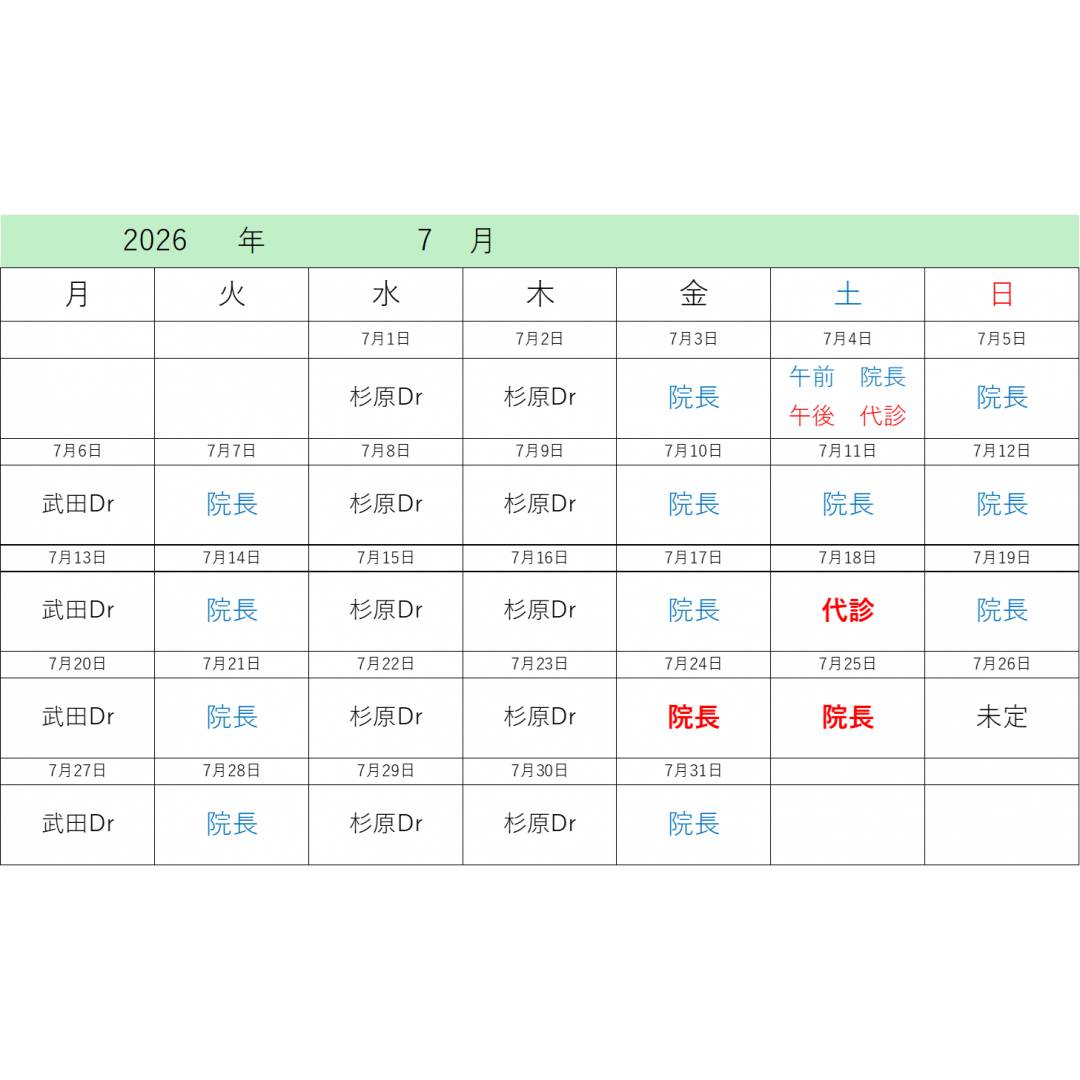 7月 診療について (7/15更新)