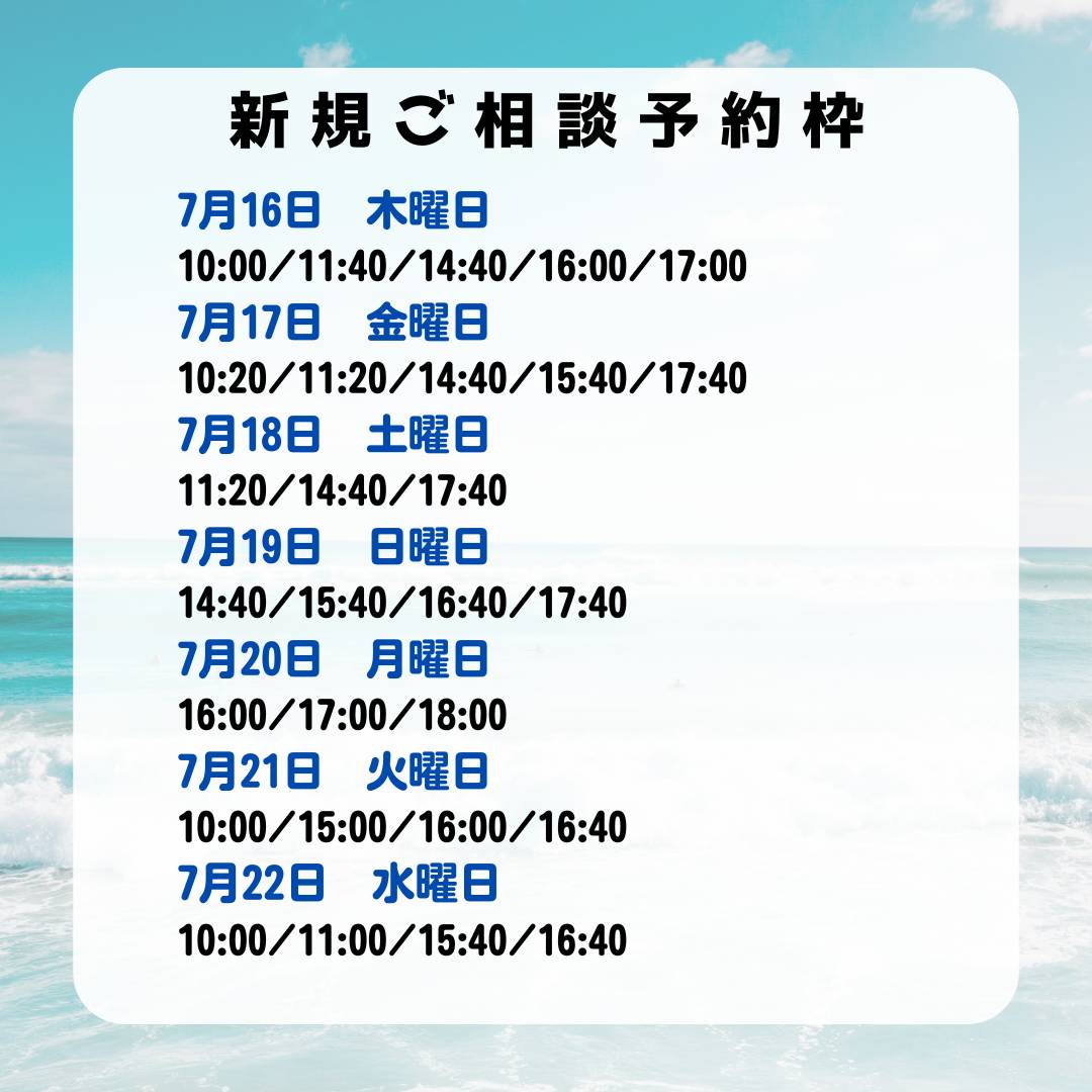 新規漢方相談ご予約案内