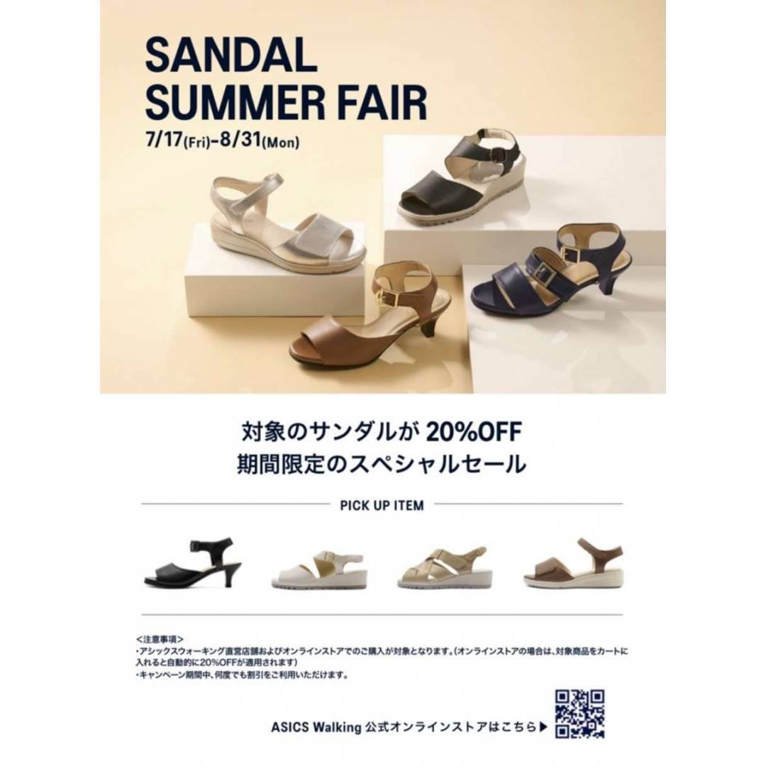 SANDAL SUMMER FAIRのお知らせ!
