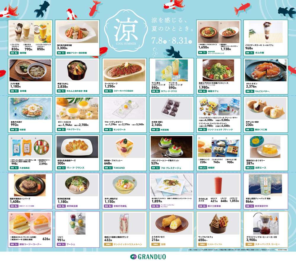 夏の「涼」を楽しむおすすめショップポスター