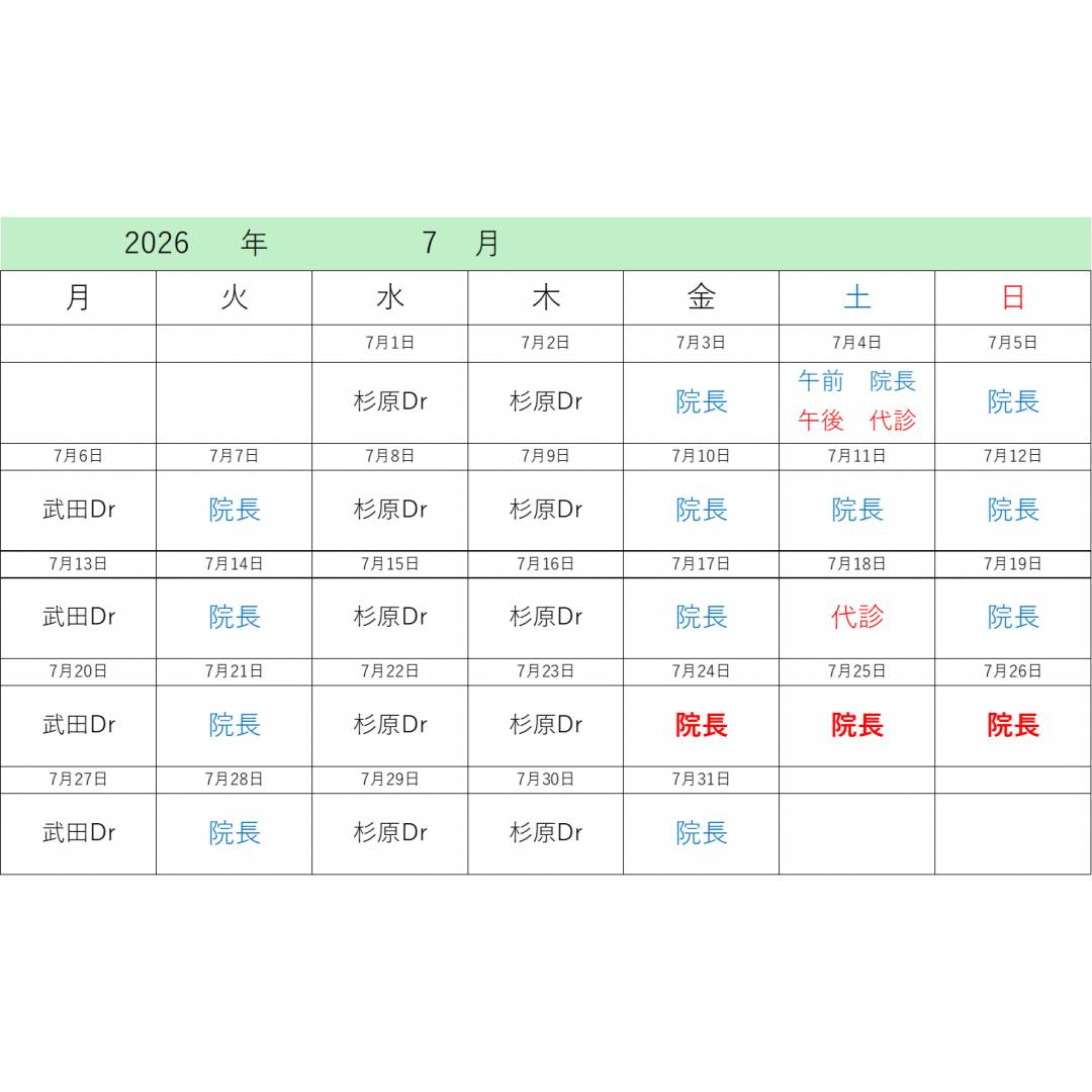 7月 診療について (7/20更新)
