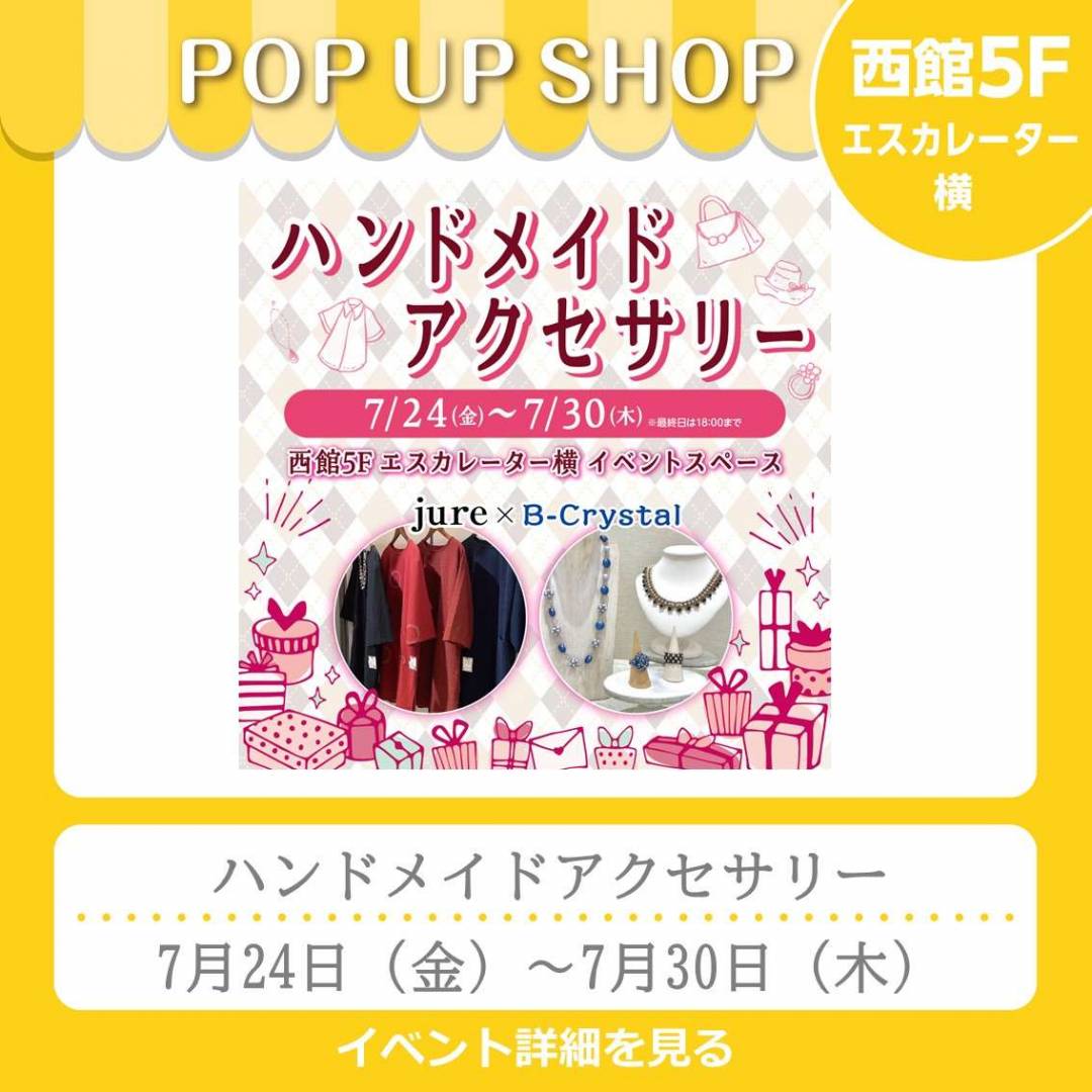 西館5Fイベント「ハンドメイドアクセサリー」
