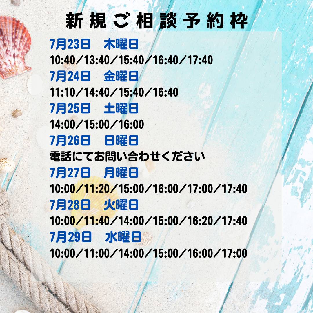 新規漢方相談ご予約案内