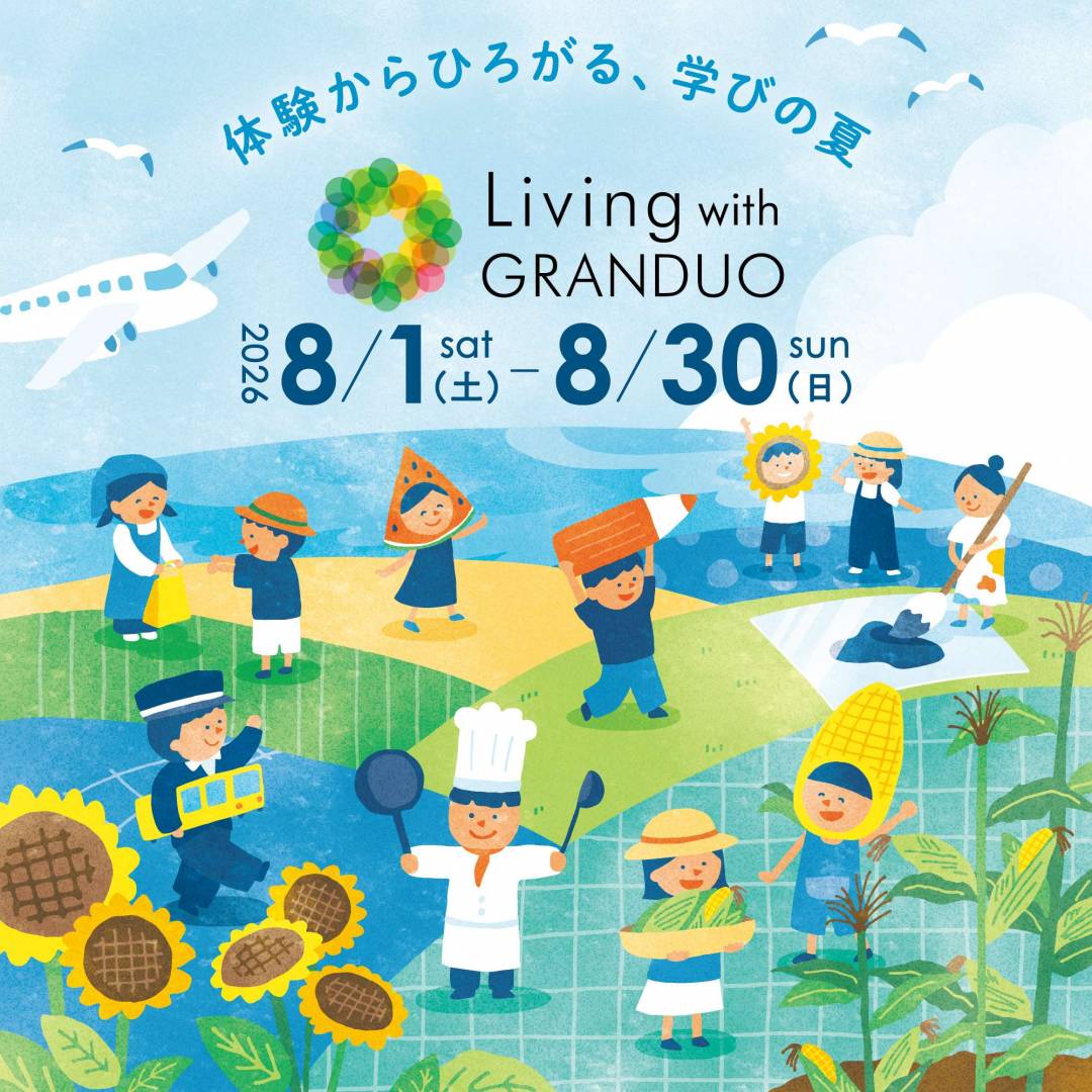 Living with GRANDUO ～体験から広がる学びの夏～1