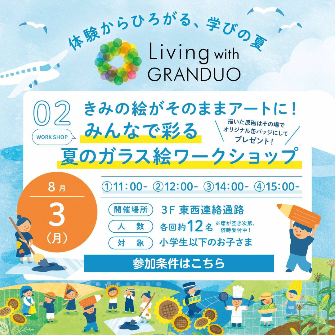 みんなで彩る夏のガラス絵ワークショップ
