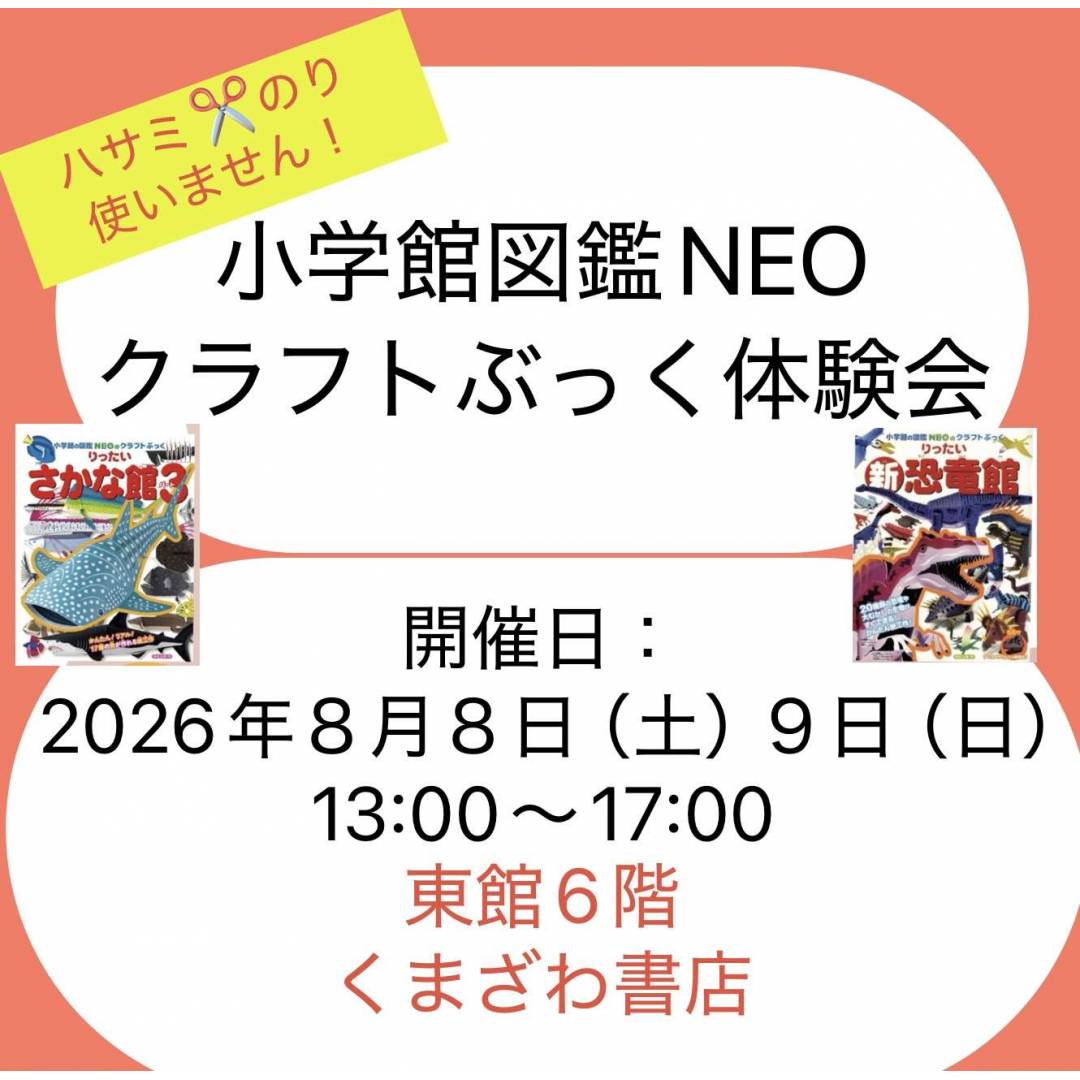 参加費無料!クラフトぶっく体験会!