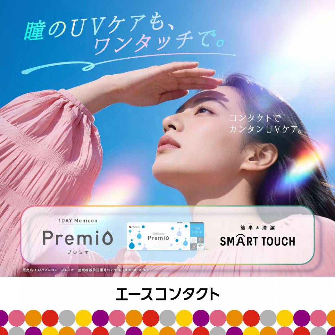 瞳の紫外線対策🌤しませんか?