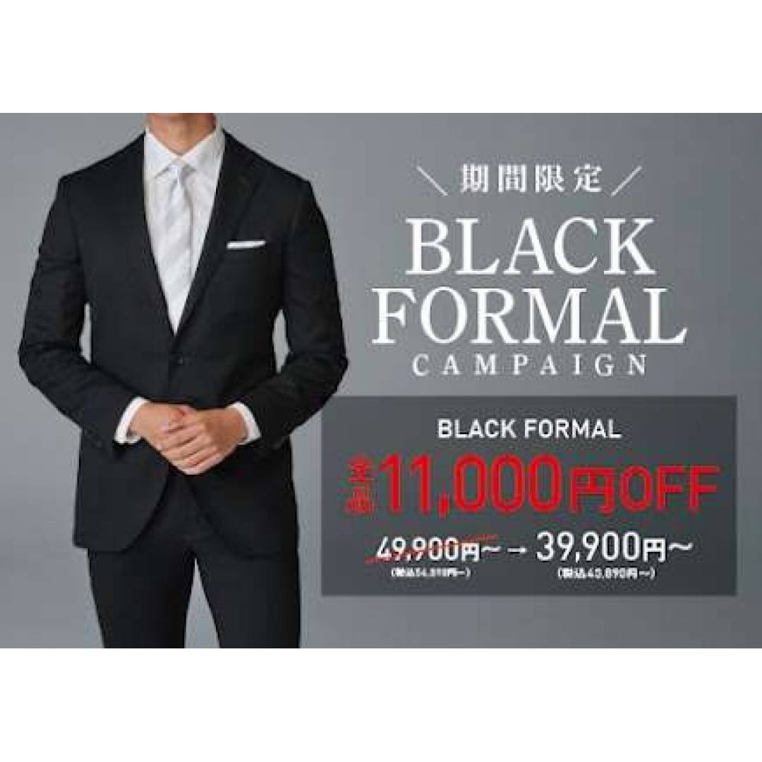 期間限定!ブラックフォーマルキャンペーン開催中♪