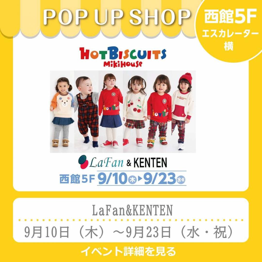 西館５Fイベント「LaFan&KENTEN」