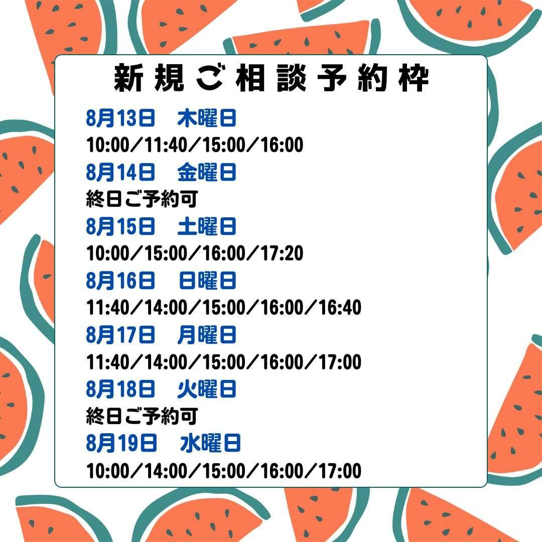 新規漢方相談ご予約案内