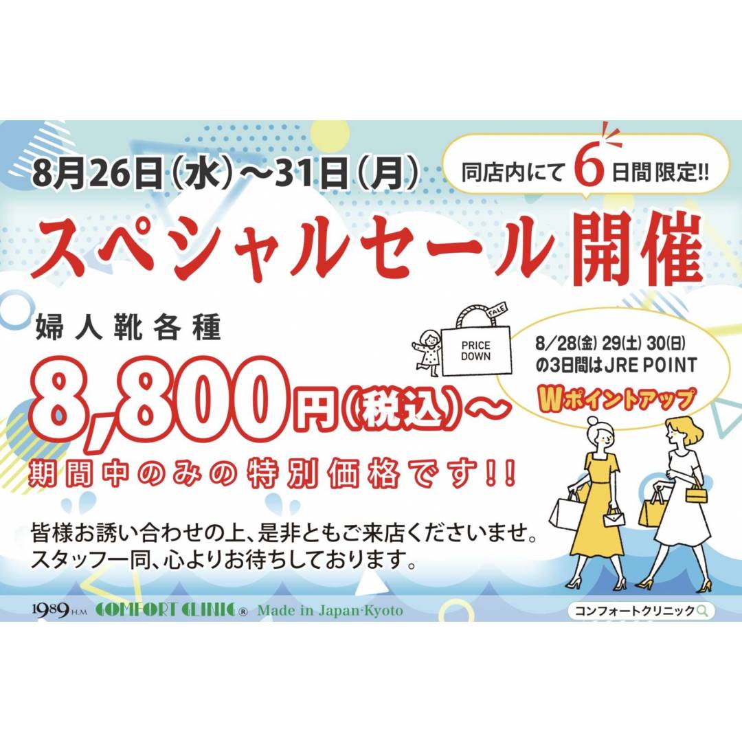 スペシャルセール開催決定❗️❗️❗️