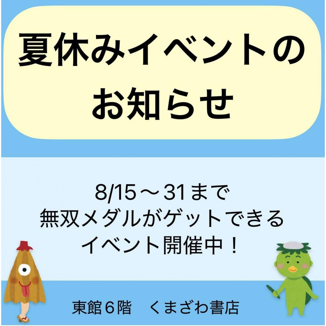 はっけんずかんキーワードラリーイベント開催中!