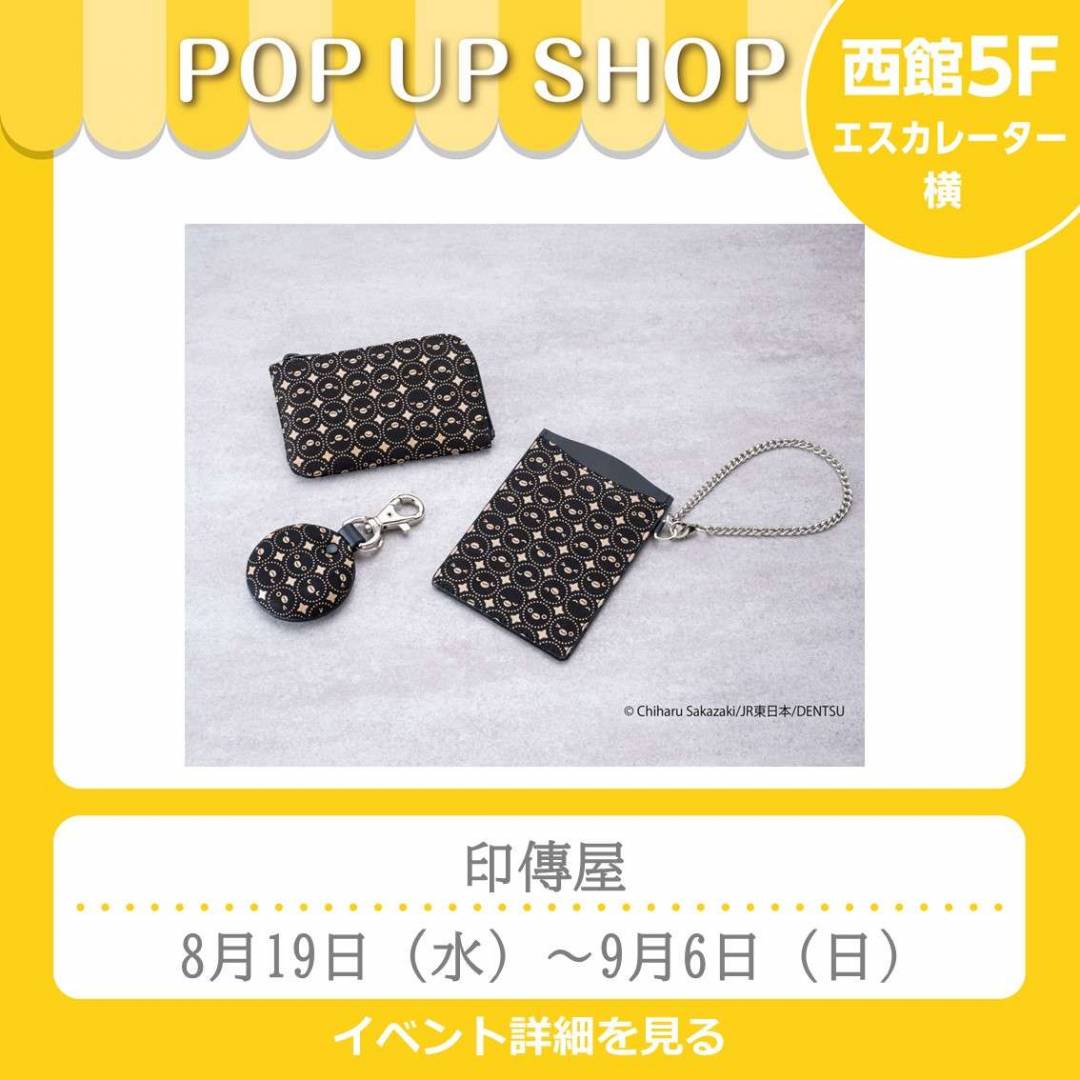 西館5Fイベント「印傳屋」