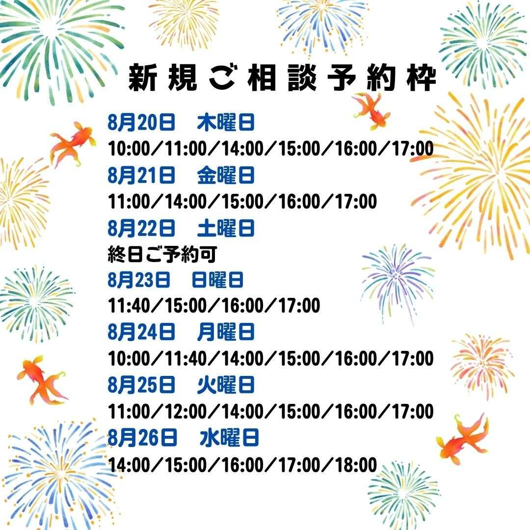 漢方新規相談ご予約案内