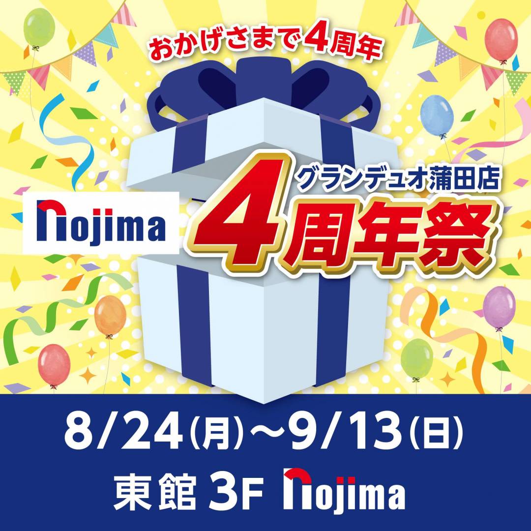 【4周年記念特別企画】JRE POINT W ポイントアップ