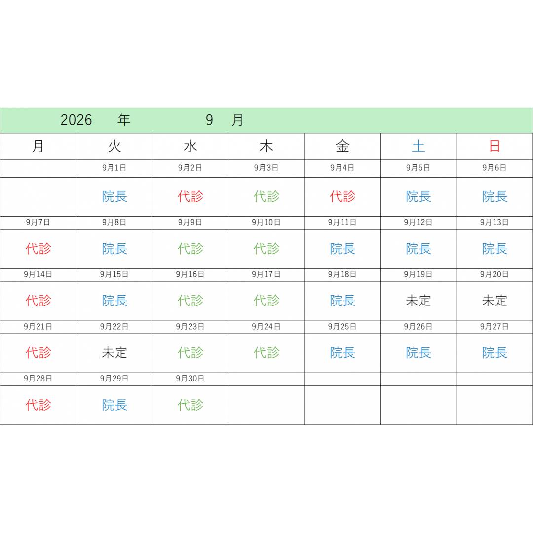9月診療のお知らせ