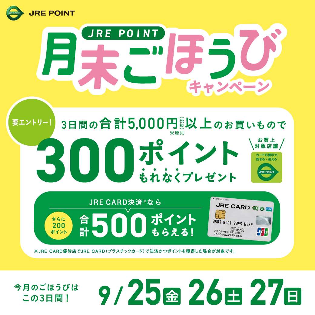 月末ごほうび