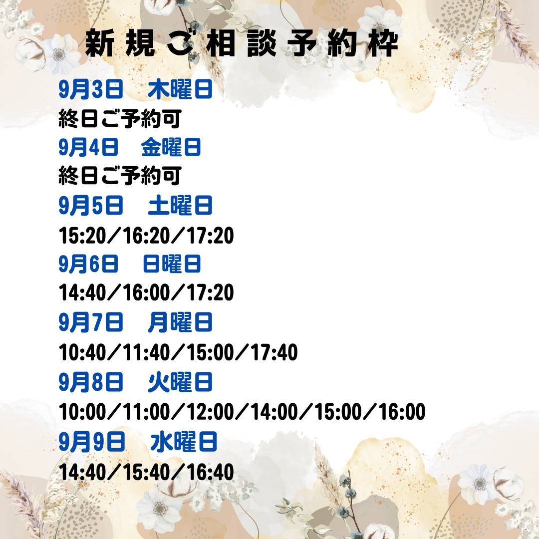新規漢方相談ご予約案内