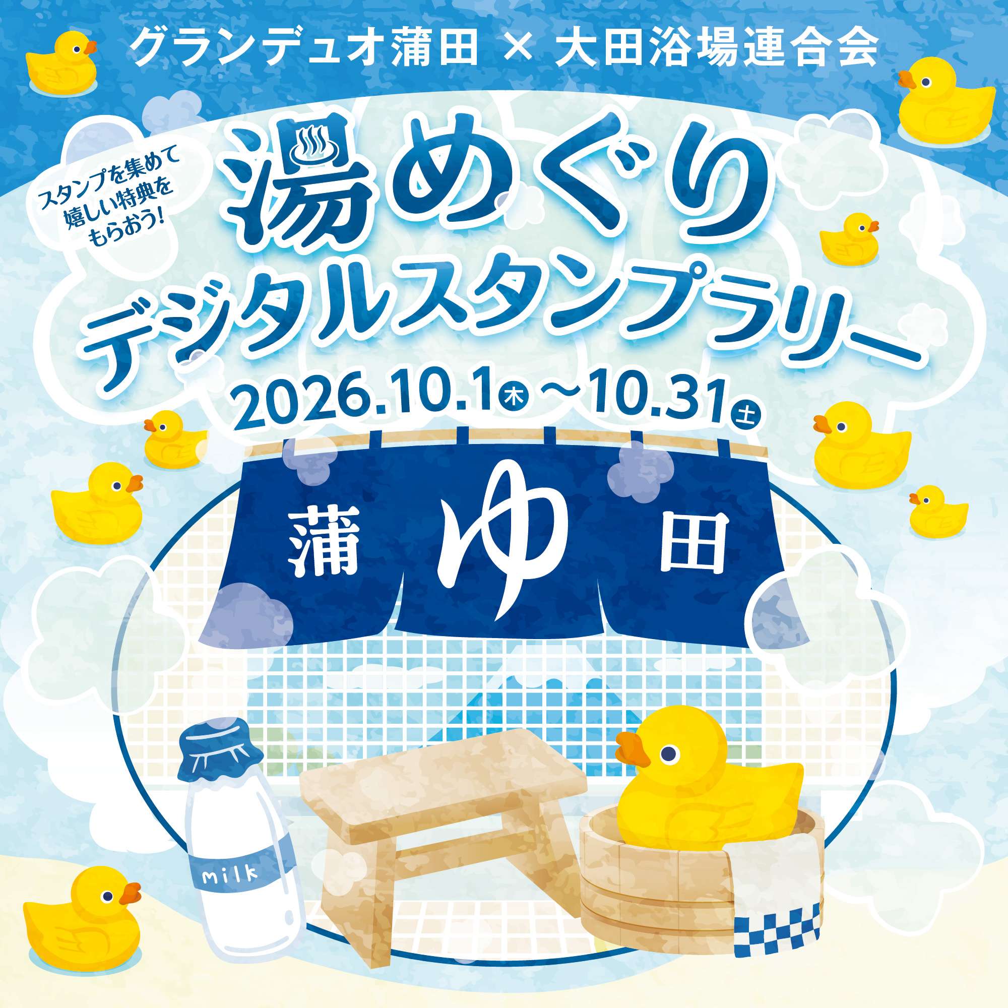 銭湯イベント