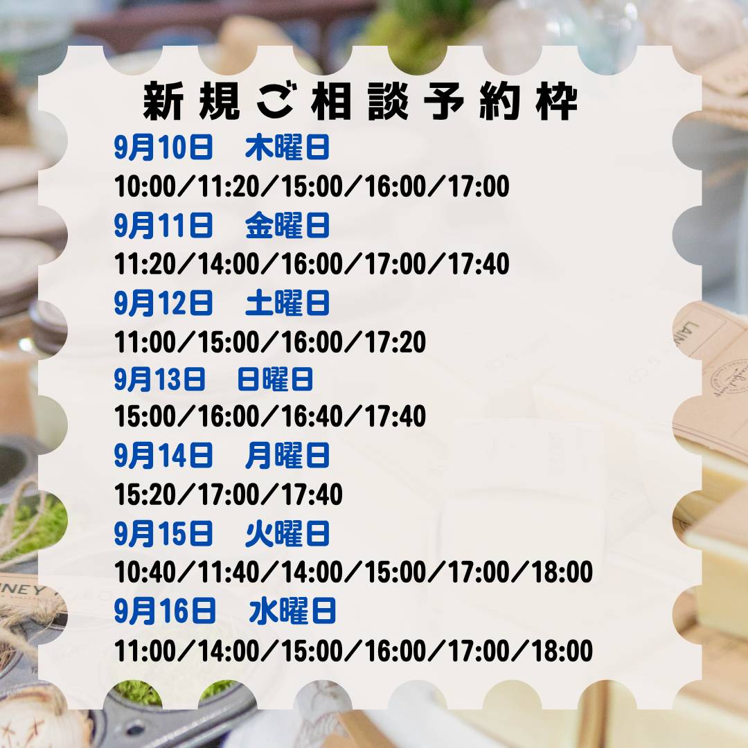新規漢方相談ご予約案内