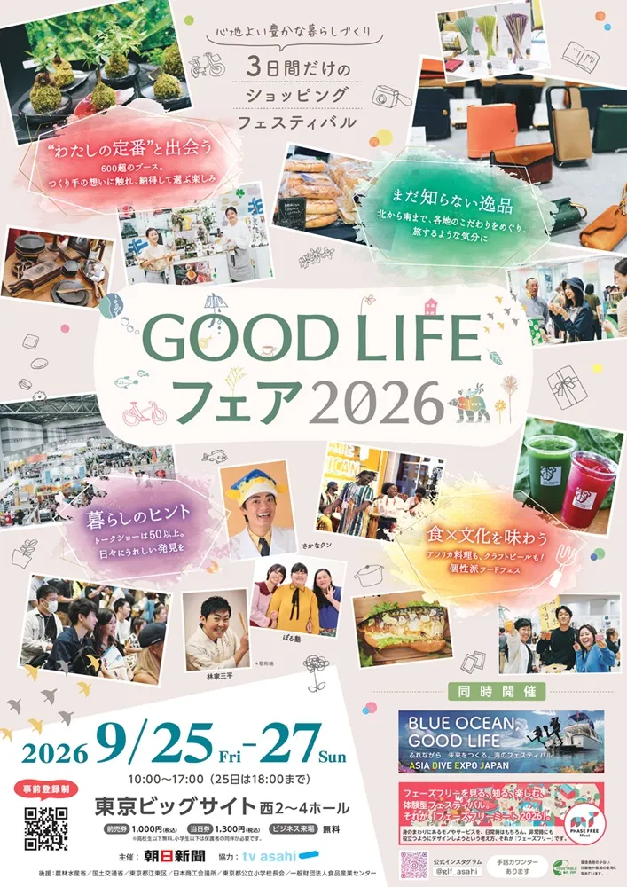 GOOD LIFE フェア2026出展のお知らせ