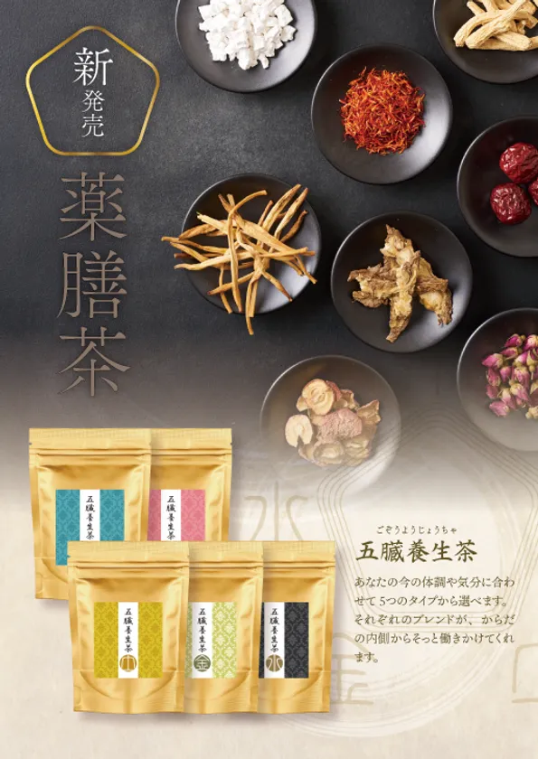 漢方薬 誠心堂　鍼灸院 爽快館