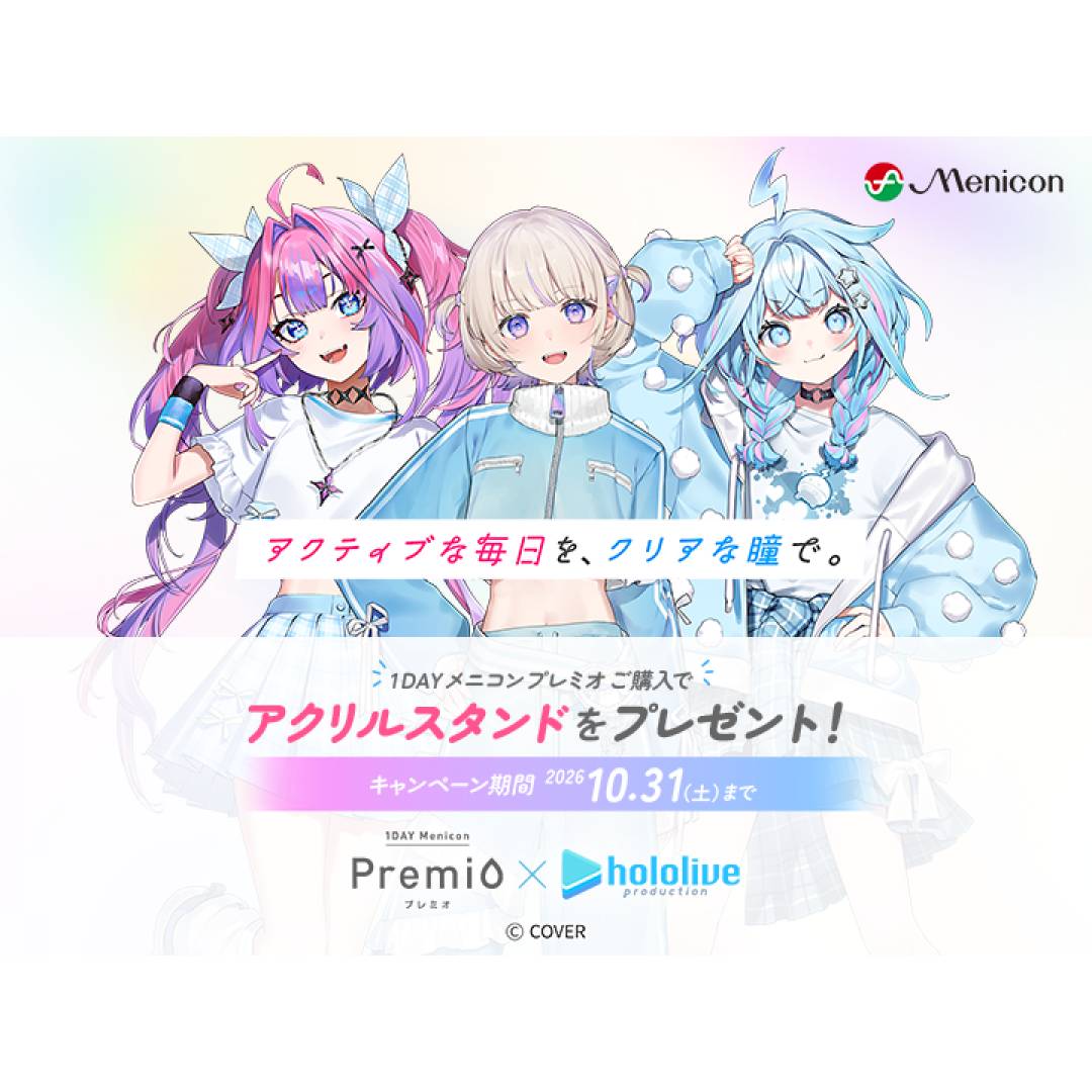☆1DAYメニコン プレミオ×ホロライブキャンペーン ☆