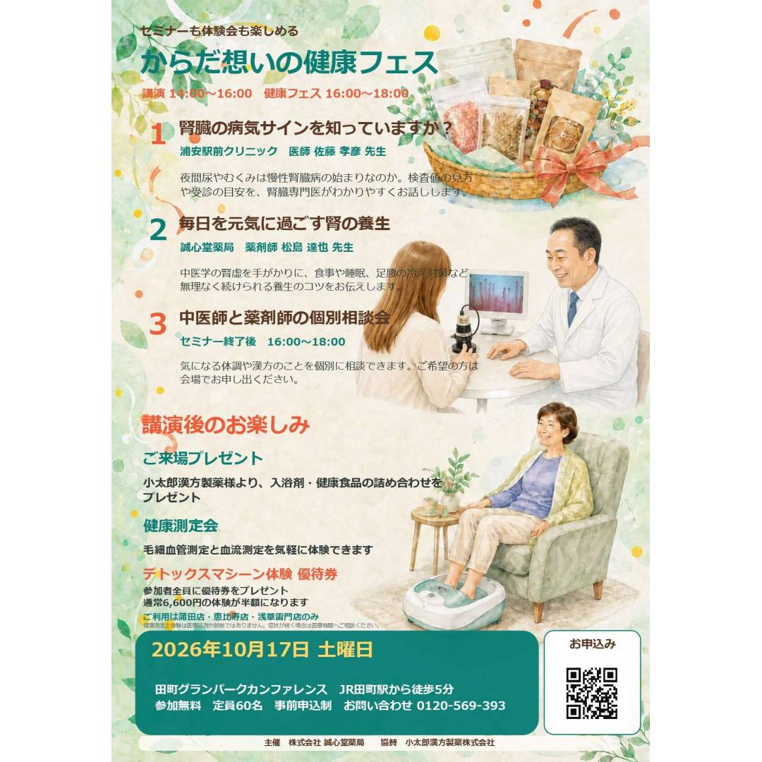 漢方薬 誠心堂　鍼灸院 爽快館