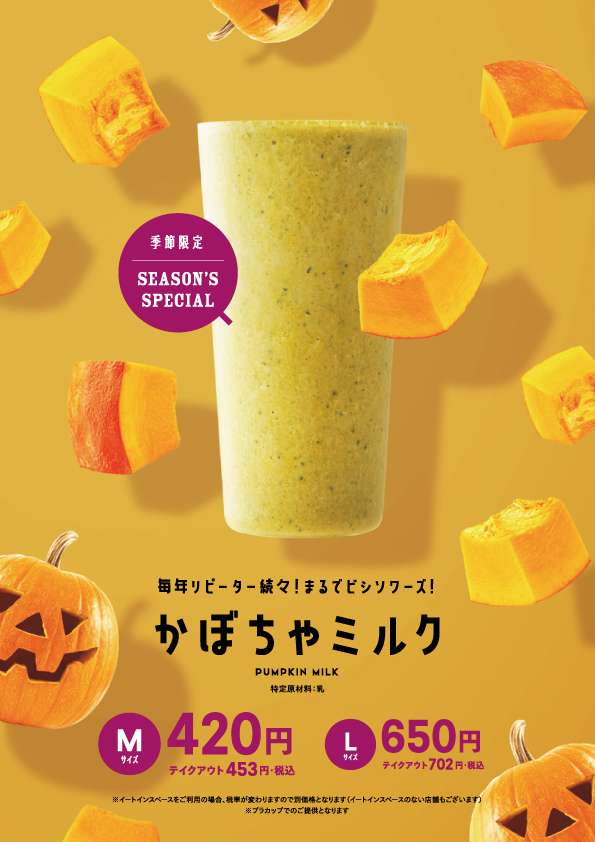 かぼちゃミルク