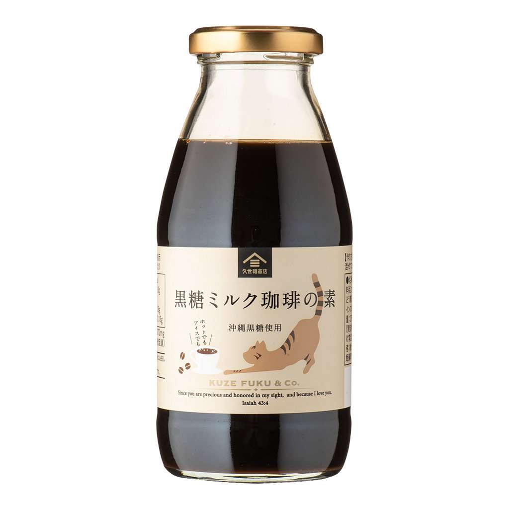 黒糖ミルク珈琲の素