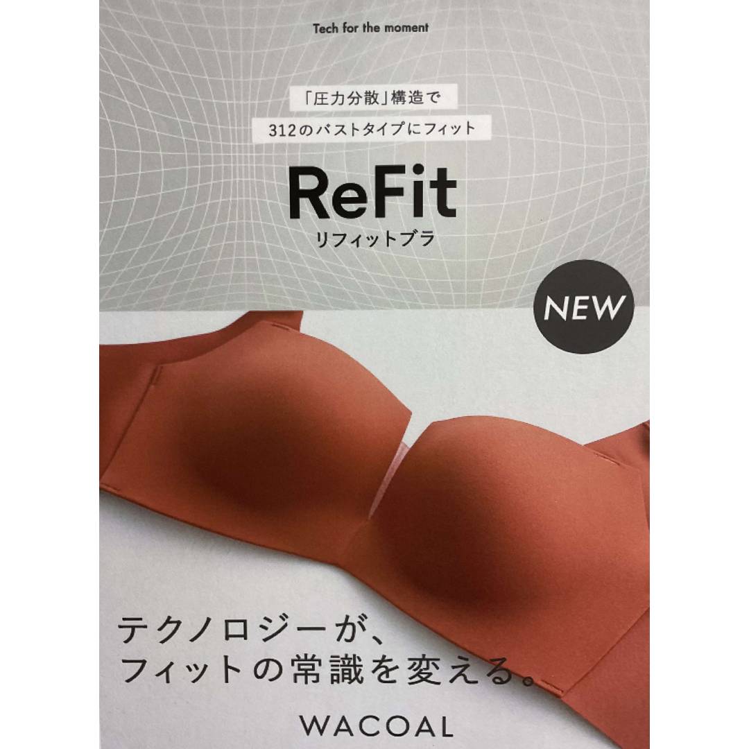 もう迷わないブラ選び リフィットブラ