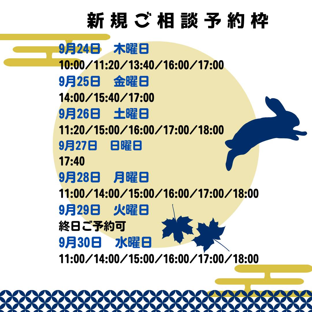 新規漢方相談ご予約案内