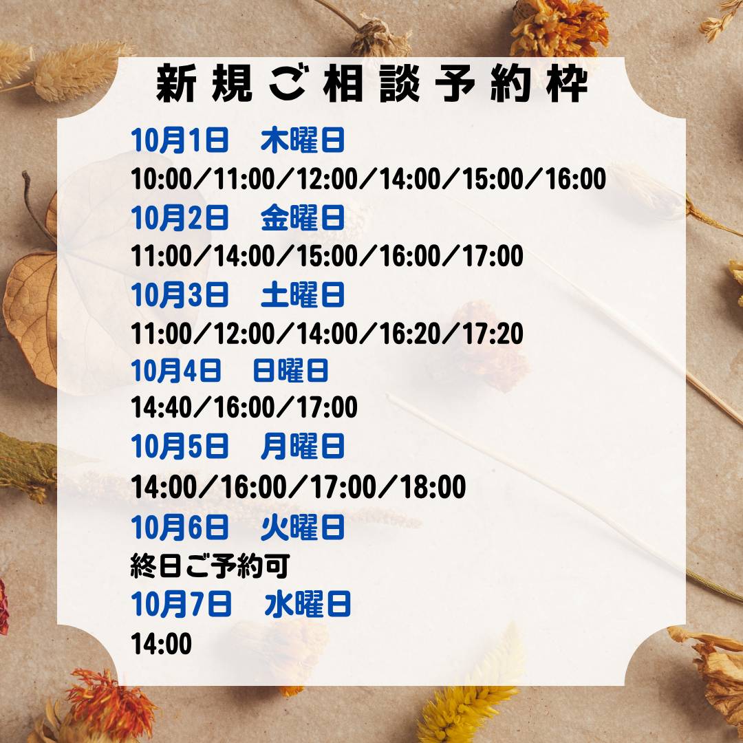 新規漢方相談ご予約案内