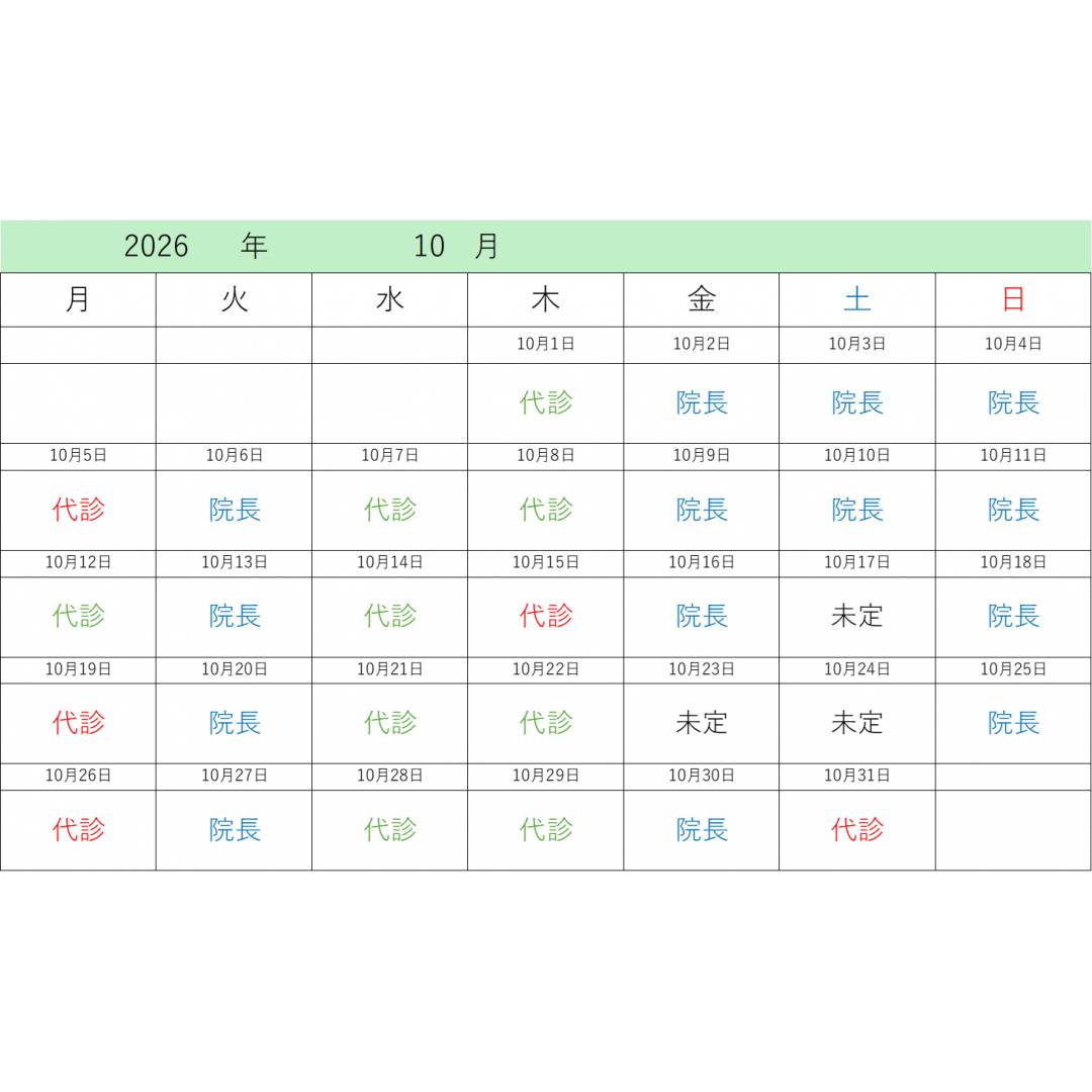 10月診療のお知らせ