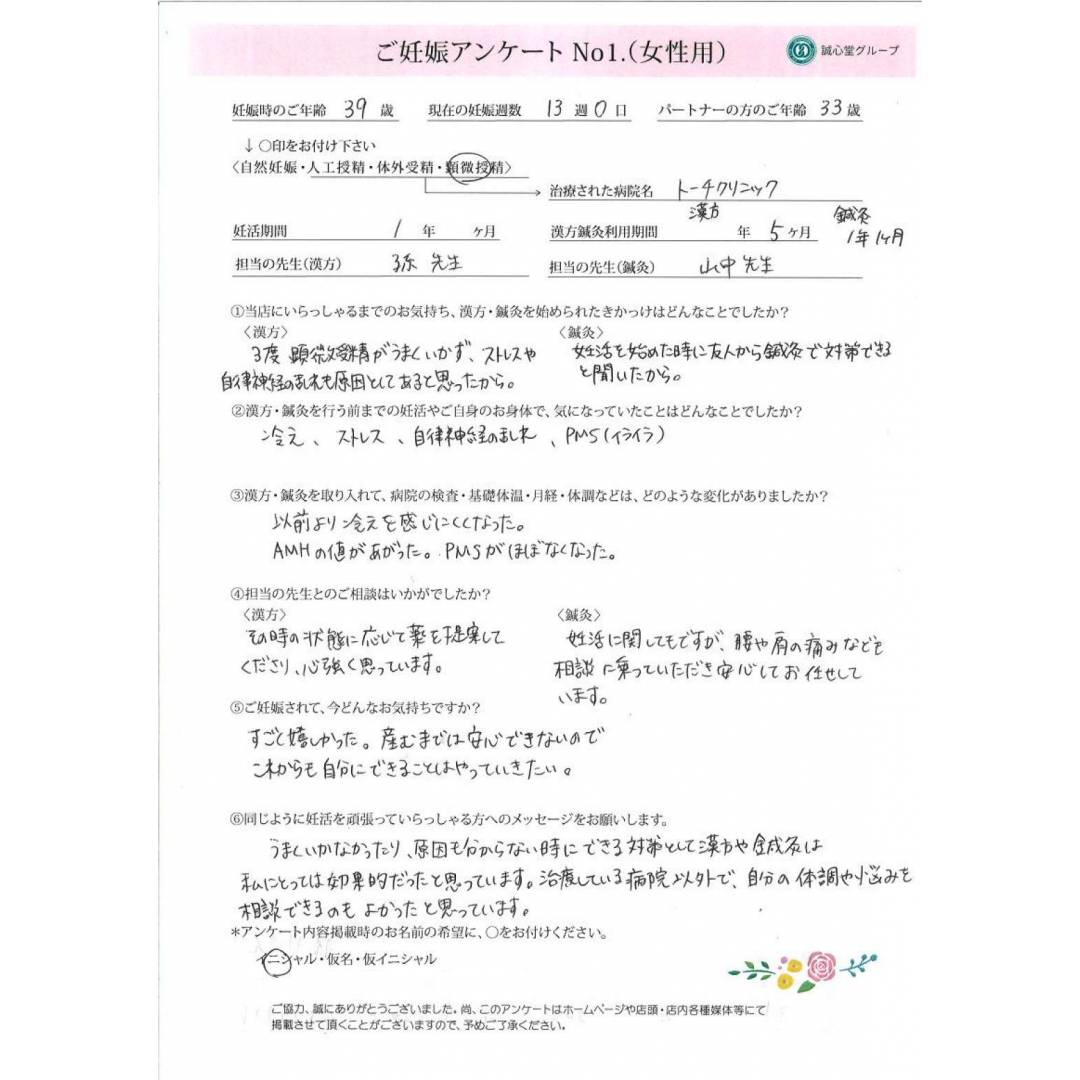 嬉しいお声が届きました❤🤰妊娠アンケート🤰❤
