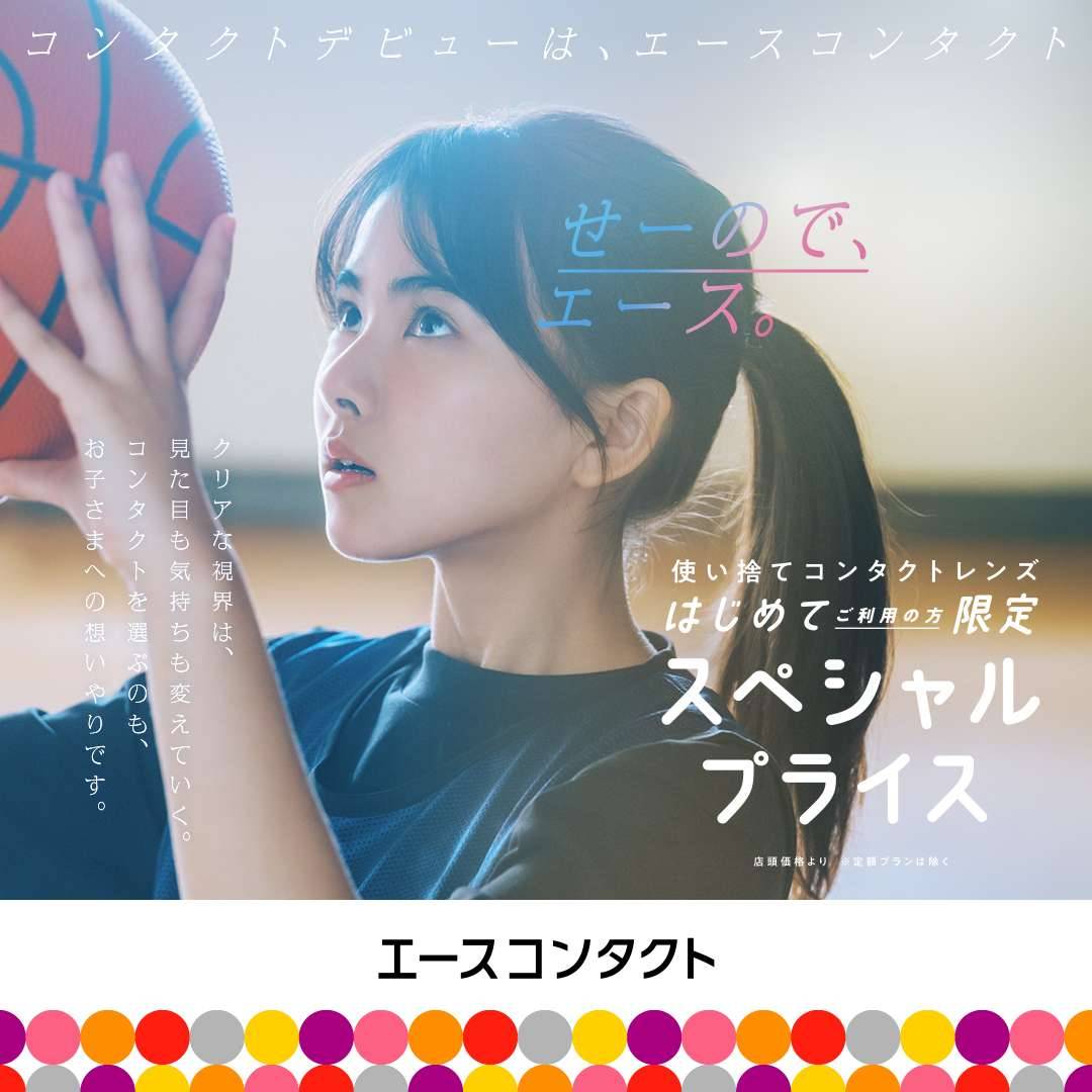 🔰コンタクトデビューはエースコンタクト 新規の方 使い捨てコンタクト 全品20%オフ🔰