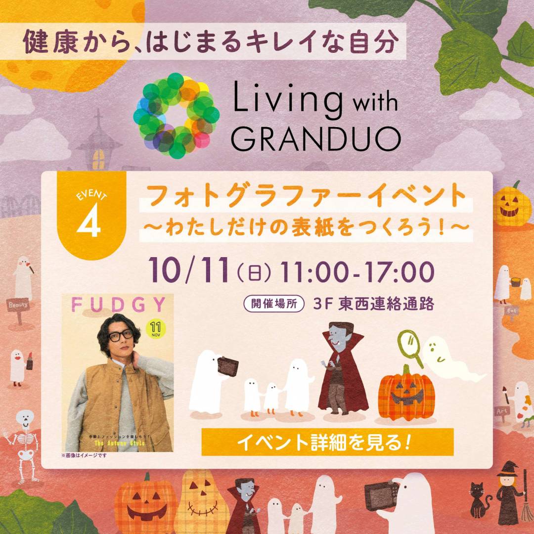 フォトグラファーイベント～私だけの表紙をつくろう！～