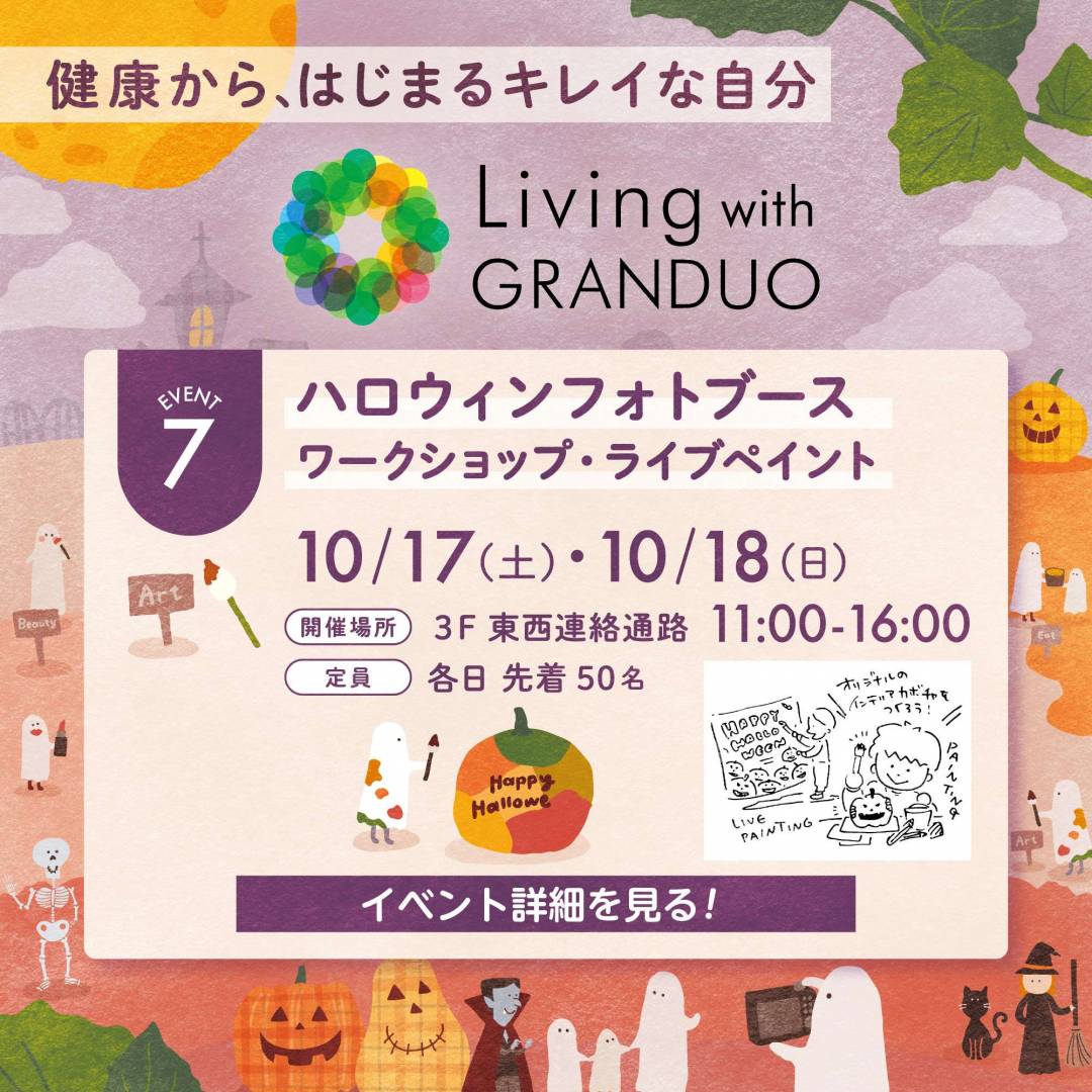 みんなでつくる「ハロウィンフォトブース ワークショップ・ライブペイント」